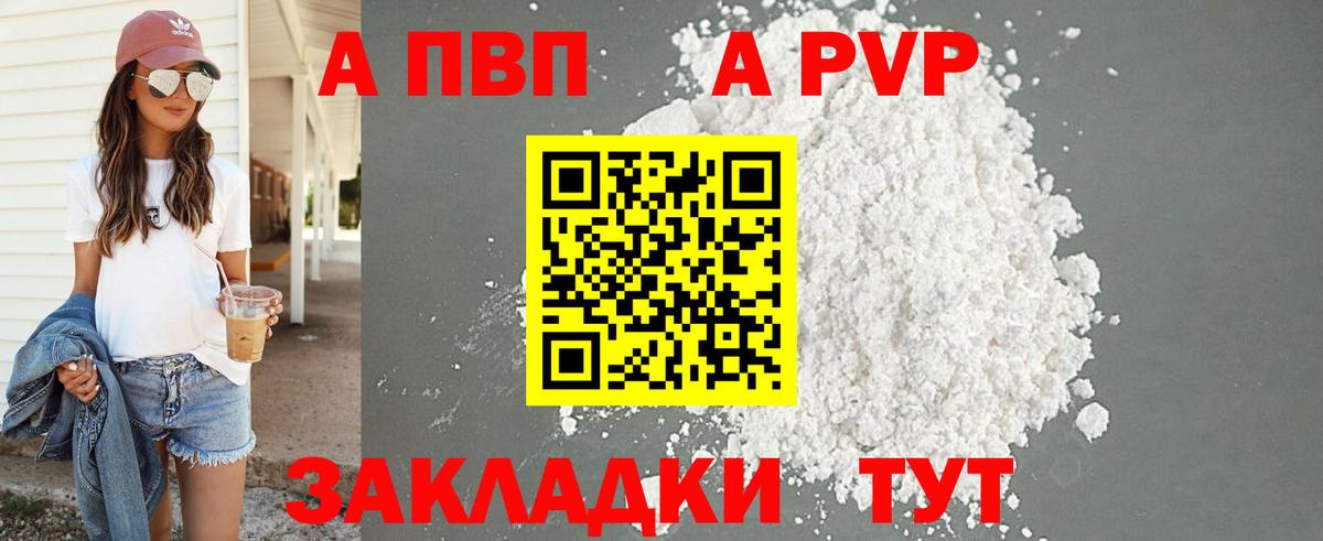 Alpha PVP СК  Вход с VPN  Альфа ПВП  А ПВП Соль  Рязань 