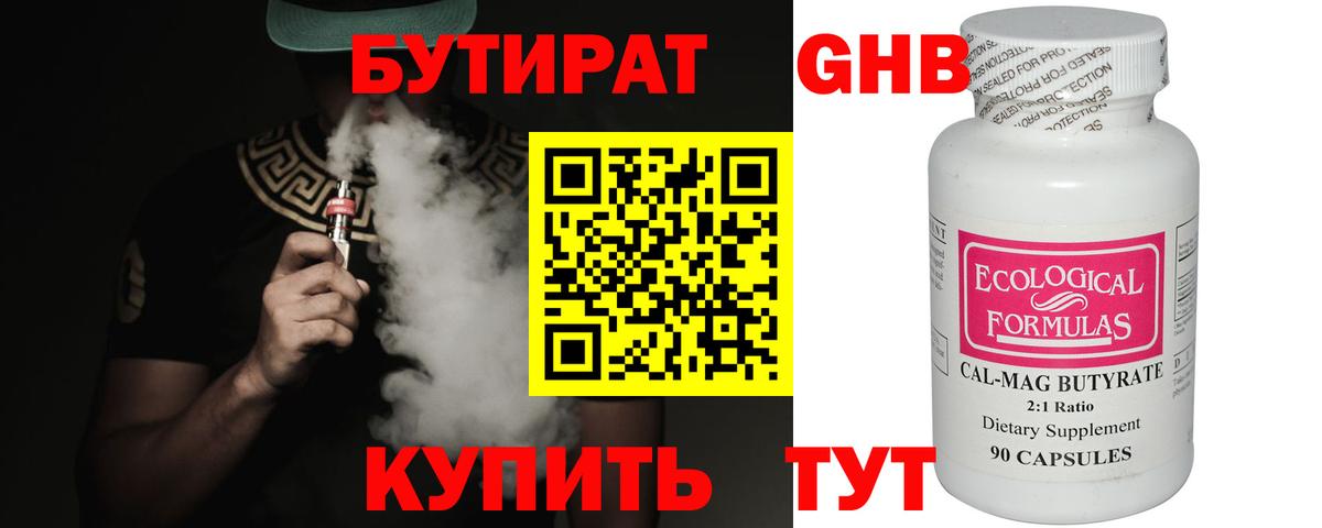БУТИРАТ оксибутират  БУТИРАТ  Рязань  Вход с VPN 