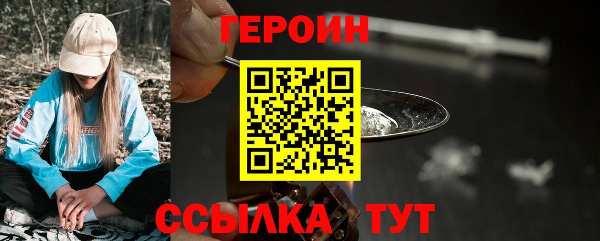 ГЕРОИН белый Рязань