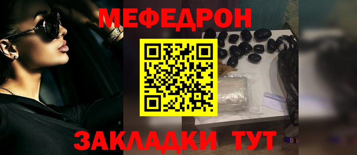 Меф мяу мяу  Рязань