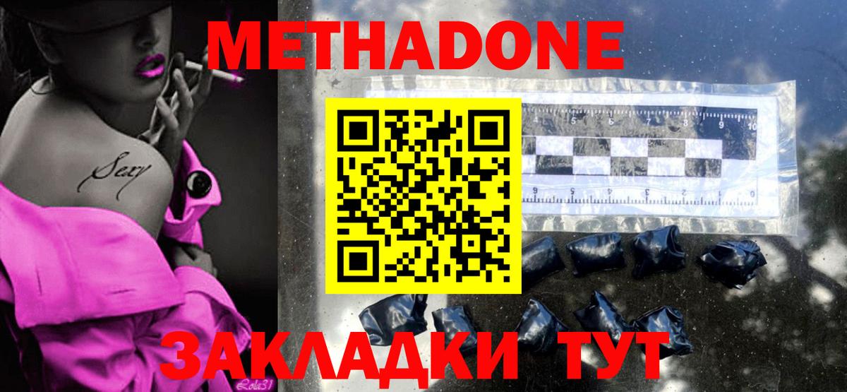 МЕТАДОН methadone  Вход с VPN  Рязань  Метадон methadone 